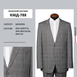 Костюм мужской арт. 788