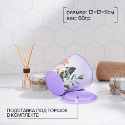 Цена за 2шт. Горшок для цветов Доляна Тропический лес, 800 мл, цвет лиловый