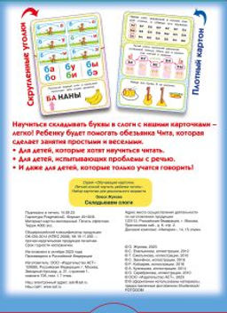 Складываем слоги