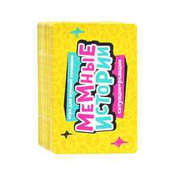 Игра настольная "Мемные истории"