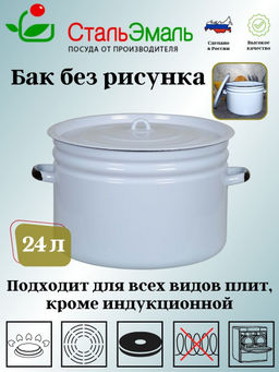 Бак 24л 2с29 без рисунка