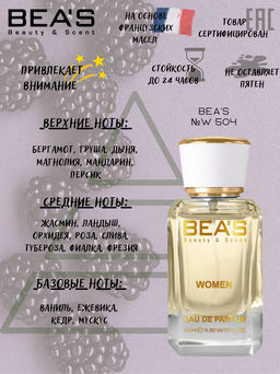 Парфюм Beas 50 ml W 504 women  фото 2