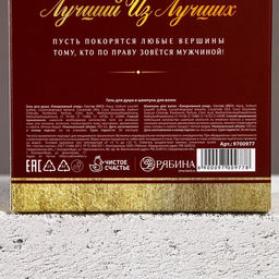 Подарочный набор ЧИСТОЕ СЧАСТЬЕ Первому во всём: гель для душа и шампунь для волос виски, 2?250 мл