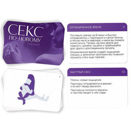 Игра для пар Секс по-новому, 50 карт, 18+