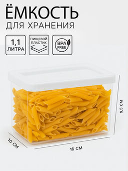 Ёмкость для хранения сыпучих продуктов IDEA «Степ», 1.1 л, 16×10×9.5 см, пластик, крышка белая