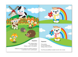 081-3301 Развивающие тесты Знания для детей 2-3 лет, 16 стр.