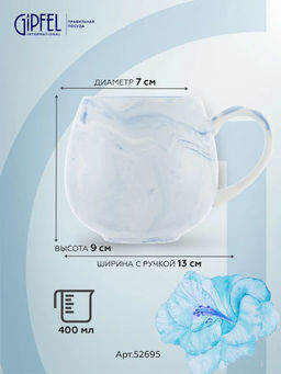 52695 GIPFEL Кружка MARBLE BLUE 400 мл. Материал: керамика. Цвет: синий.
