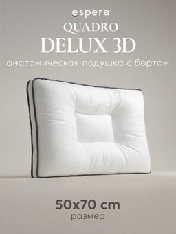 Подушка "QUADRO DeLux 3000 3D", 50х70, ЕС-4271