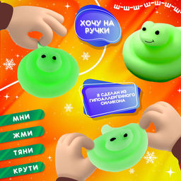 Игрушка антистресс «Новогодний Мяк-жмяк» с наклейками, зелёная, МИКС