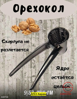 Орехокол с темным никелированным покрытием