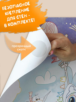 VAL PT-CP610-T Раскраска-плакат Путешественники, 2 шт, 60*100 см + 60*40 см, ДОМАШНИЕ ЖИВОТНЫЕ, шт