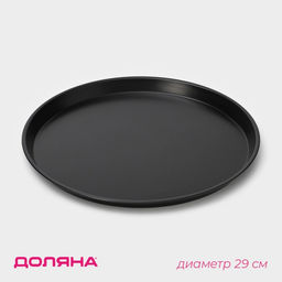 Форма для пиццы Доляна Жаклин, d=29 см, антипригарное покрытие, чёрная
