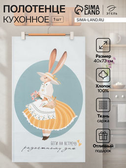 Полотенце Этель. Беги на встречу радостному дню, 40?73 см, 100% хлопок, саржа 190 г/м?