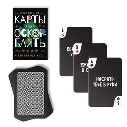 Игральные карты ОскорБлять, 36 карт, 18+ - Лас играс фото 2