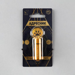 Адресник Талисман для вложения записки, капсула 5.2х1.4 см