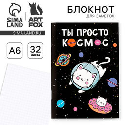 Блокнот А6 Ты просто космос - Artfox фото 7
