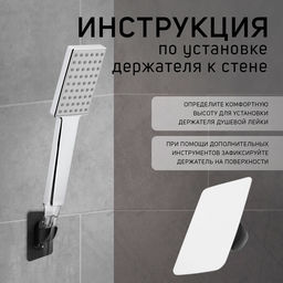 Держатель для душевой лейки ZEIN Z107, нерегулируемый, самоклеющейся, черный