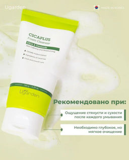 Ugarden Cicaplus Успокаивающая пенка для умывания с Центеллой Азиатской  фото 4
