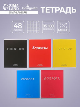 Тетрадь 48 листов в клетку Calligrata Фраза, обложка мелованный картон, блок офсет, МИКС  фото 4
