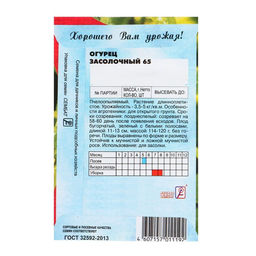 Цена за 5 шт. Семена Огурец "Засолочный", 0,5 г