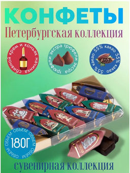 Шоколадные конфеты Трюфели Экстра Эрмитаж 180г - Петербургская коллекция фото 3