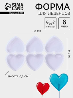 Форма для леденцов Влюблённость, силикон, 16?10?0.7 см, 6 ячеек, белая