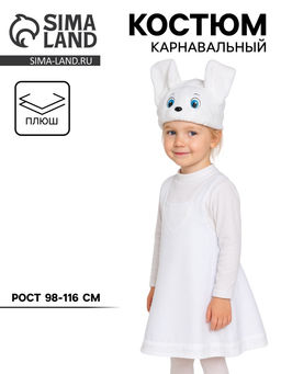 Карнавальный костюм «Заинька» ткань-плюш, сарафан, шапочка, 3-6 лет, рост 98-116 см