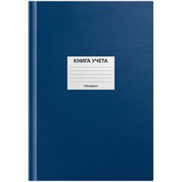 Книга учета 192л. твердая обл. из бумвинила, синяя, офсет, клетка (315599, OfficeSpace)