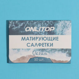 Цена за 5 шт. Матирующие салфетки Natural Aroma, 50 шт., с ароматом океана
