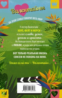 Валентайны. Девочка счастья и удачи