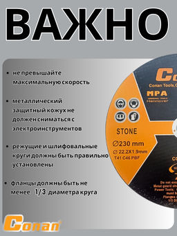 Диск отрезной по камню Conan 230*1.9*22.23 COD192303 OLS-778-62