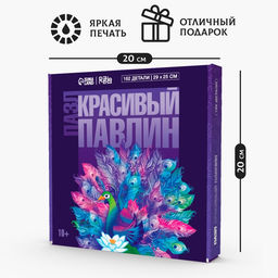 УЦЕНКА Пазл «Красивый павлин», 162 детали