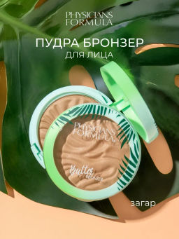 Пудра-бронзер Physicians Formula Butter Bronzer Murumuru тон загар 11 г