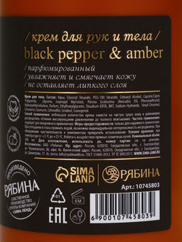 Крем для рук и тела парфюмированный, аромат Black pepper, 300 мл, laPOETIQUE  фото 15