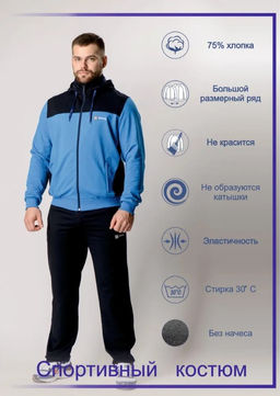 Спортивный костюм Футер 2-х нитка