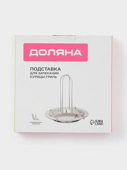 Форма для курицы-гриль Доляна, d=16.5 см, h=17 см, нержавеющая сталь, хромированная  фото 6
