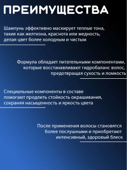 Шампунь нейтрализующий теплые оттенки для волос CIPA 500мл HAIR SEKTA  фото 2