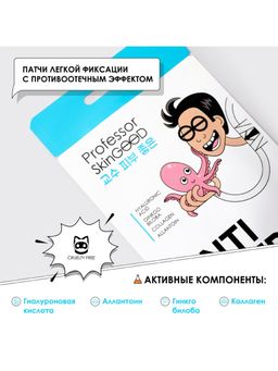 Professor SkinGOOD Патчи легкой фиксации / Anti-sleep Easy Fix Patches  фото 3