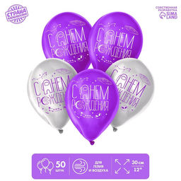 Воздушные шары латексные 12" «Игра настоящего», 50 шт.