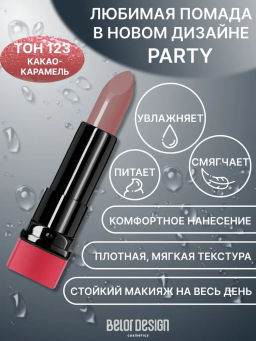 BelorDesign Губная помада PARTY тон №123 какао-карамель 4.3г - Belor design фото 2