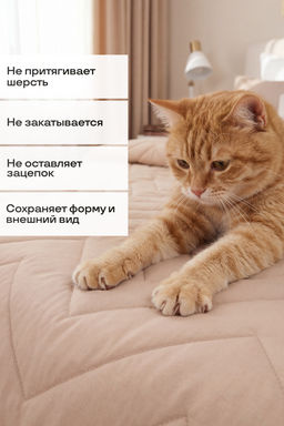 Покрывало стеганое Теплый песок бежевое