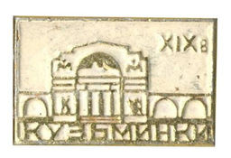 Значок Кузьминки XIX век