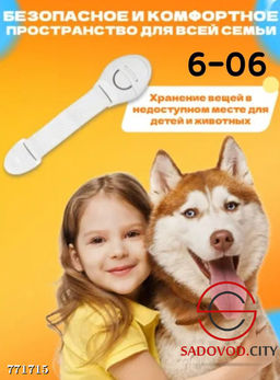 Блокиратор для детей, 1 шт