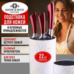 40443 Подставка для ножей 2 пр MB (х12) - Mayer&boch фото 7