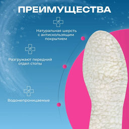 Стельки ортопедические зимние бескаркасные из натуральной овечьей шерсти Talus 38т зимний комфорт фото 7
