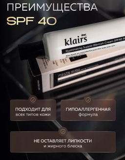 DEAR, KLAIRS ВВ-крем с естественным финишем illuminating Supple Blemish Cream SPF40 PA++ (40 мл)  фото 10