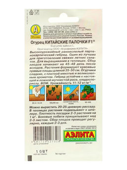 Семена Огурец "Китайские палочки" F1 партенокарпический,набор 5 шт