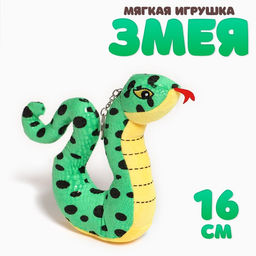 Мягкая игрушка Змейка пятнистая, 16 см