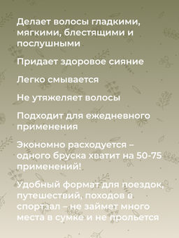 Твердый бальзам-кондиционер Глубокое увлажнение для сухих и тусклых волос SIBERINA
