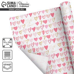 Цена за 10 шт. Бумага упаковочная крафтовая «С Любовью», 70×100 см